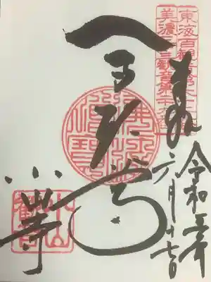 直書き御朱印です、乙津寺で購入の朱印帳に記帳