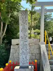 建勲神社(京都府)