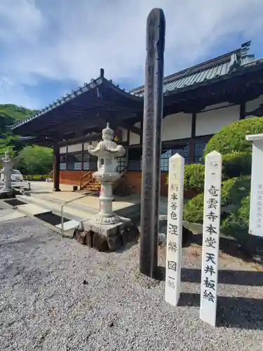 明鏡山龍雲寺(栃木県)