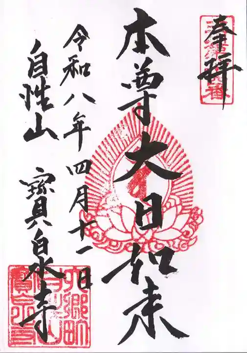 寳泉寺(東京都)