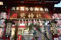 鷲神社のその他建物