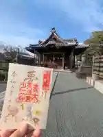 青木天満宮の御朱印