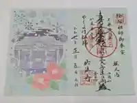 妙法寺(東京都)