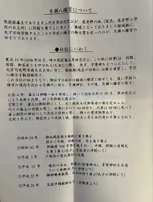 月瀬八幡宮(福岡県)