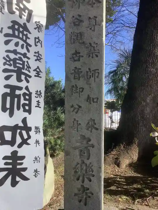 音楽寺のその他建物