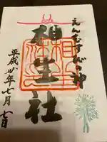 下桂御霊神社(京都府)