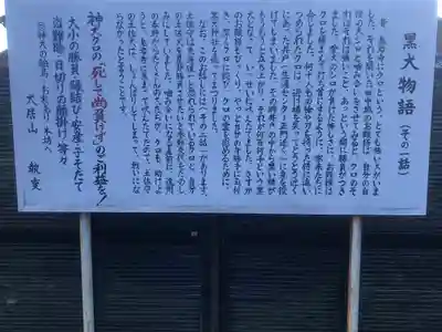 黒犬神社(静岡県)