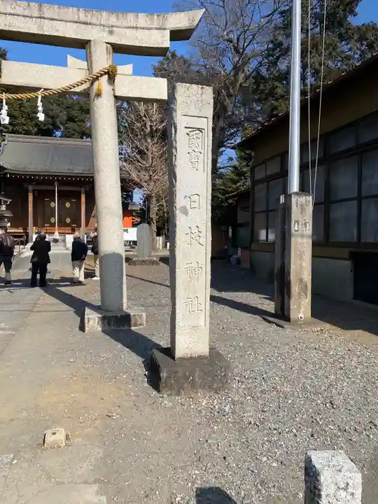 日枝神社のその他建物