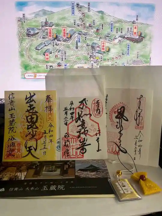 朝護孫子寺の御朱印