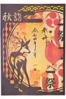 伊和志津神社の御朱印