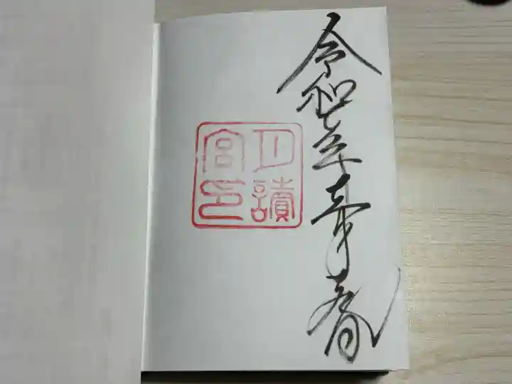 瀧原宮(皇大神宮別宮)の{uncategorized: "未分類", other: "その他", undefined: "問題あり", building: "その他建物", grave: "お墓", sacred_gate: "鳥居", guardian: "狛犬", statue: "像", buddha: "仏像", history: "歴史", nature: "自然", garden: "庭園", animal: "動物", pagoda: "塔", temizu: "手水舎", mountain_gate: "山門・神門", sanctuary: "本殿・本堂", subordinate: "末社・摂社", art: "芸術", scenery: "景色", jizo: "地蔵", ema: "絵馬", goshuin: "御朱印", omikuji: "おみくじ", items: "授与品その他", amulet: "お守り", goshuincho: "御朱印帳", eats: "食事", festival: "お祭り", votive_dance: "神楽", shichigosan: "七五三参", wedding: "結婚式", experience: "体験その他", initially: "初詣", around: "周辺", anti_infection: "感染症対策"}