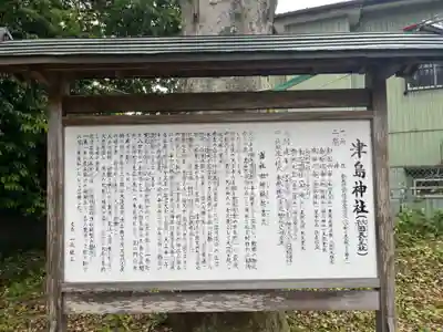 津島神社(宮城県)