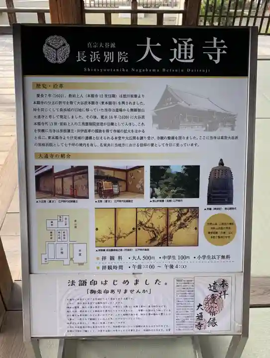 大通寺(長浜御坊)(滋賀県)