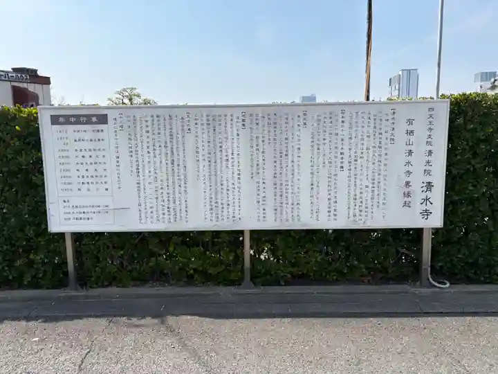 清水寺(大阪府)