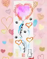 常真寺の御朱印