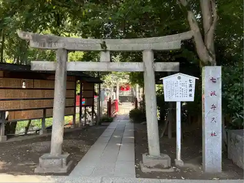 七渡神社（七渡弁天社）(東京都)