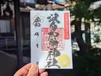 日本唯一香辛料の神 波自加彌神社の御朱印