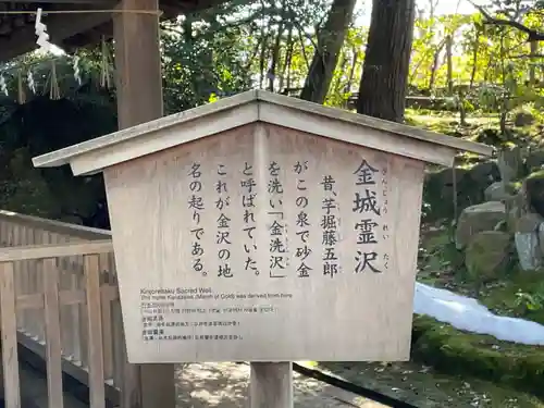 金澤神社の歴史