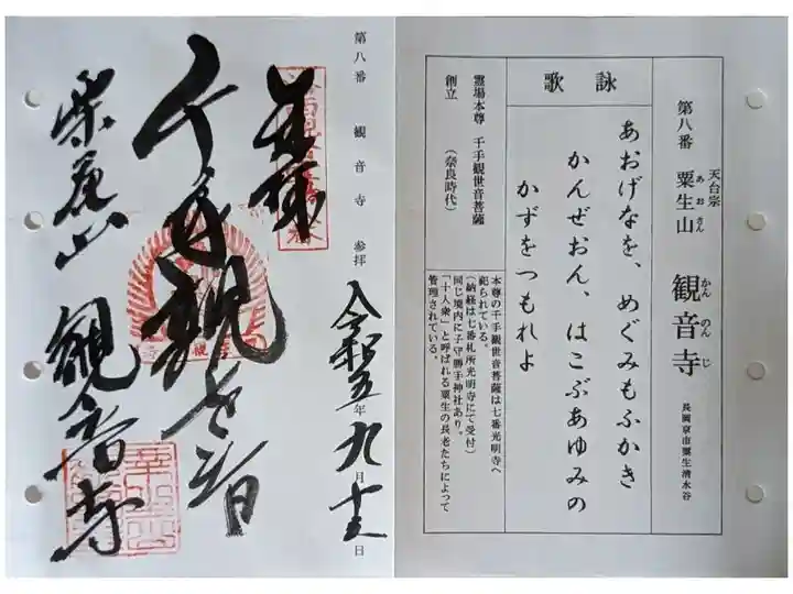 洛西観音霊場御朱印