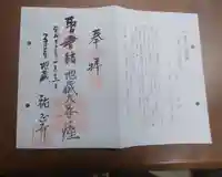 祐正寺の御朱印