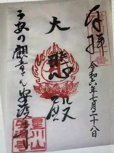 安渡寺(三重県)