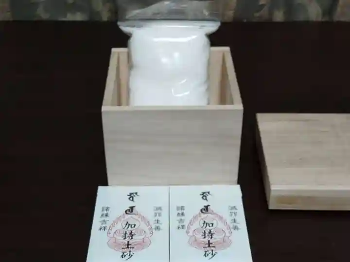 見沼大師 感応院の授与品その他