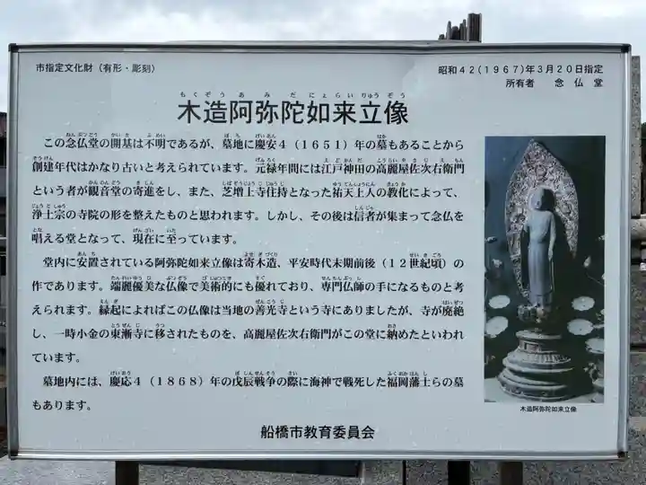 念仏堂(千葉県)