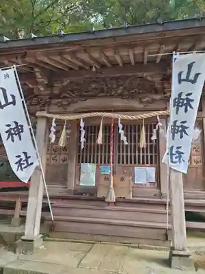 山神神社(神奈川県)