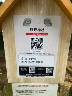 熊野神社(福島県)