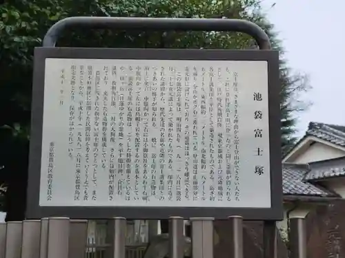 池袋氷川神社の歴史