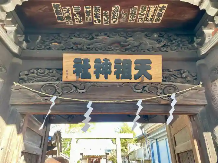 牛込柳町天祖神社の{uncategorized: "未分類", other: "その他", undefined: "問題あり", building: "その他建物", grave: "お墓", sacred_gate: "鳥居", guardian: "狛犬", statue: "像", buddha: "仏像", history: "歴史", nature: "自然", garden: "庭園", animal: "動物", pagoda: "塔", temizu: "手水舎", mountain_gate: "山門・神門", sanctuary: "本殿・本堂", subordinate: "末社・摂社", art: "芸術", scenery: "景色", jizo: "地蔵", ema: "絵馬", goshuin: "御朱印", omikuji: "おみくじ", items: "授与品その他", amulet: "お守り", goshuincho: "御朱印帳", eats: "食事", festival: "お祭り", votive_dance: "神楽", shichigosan: "七五三参", wedding: "結婚式", experience: "体験その他", initially: "初詣", around: "周辺", anti_infection: "感染症対策"}