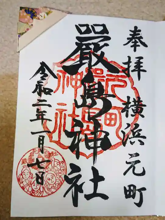 元町厳島神社の御朱印