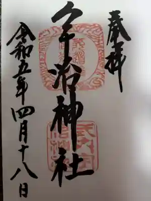 直書き