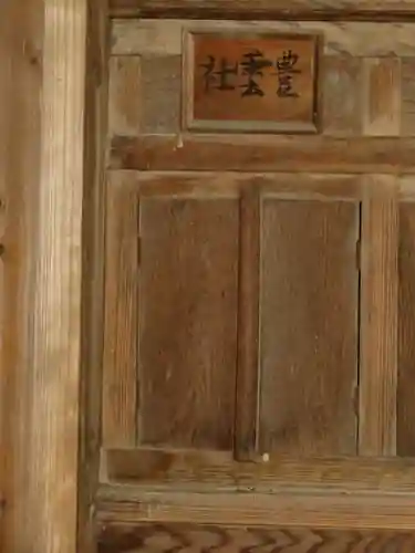 阿禮神社の末社・摂社