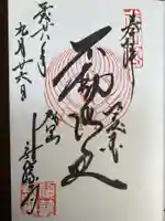 成田山新勝寺の御朱印