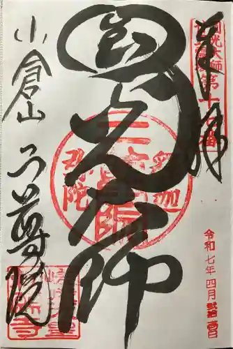 二尊院(京都府)