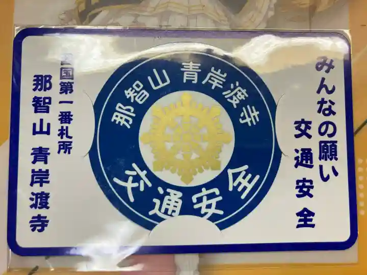 青岸渡寺(和歌山県)