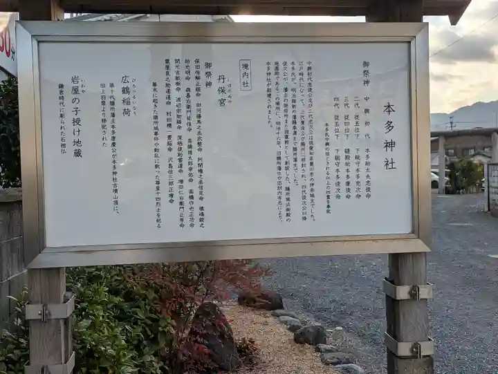 本多神社(滋賀県)