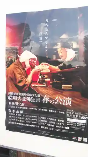 清凉寺のその他建物