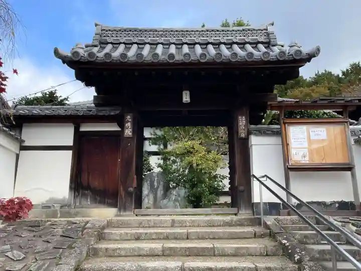 光明院(光明禅院)(京都府)