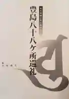 実相院(東京都)