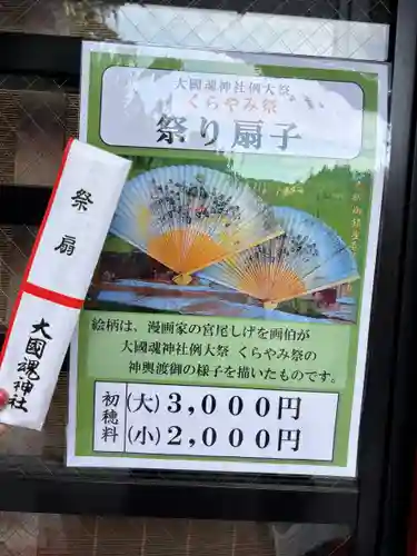 大國魂神社(東京都)