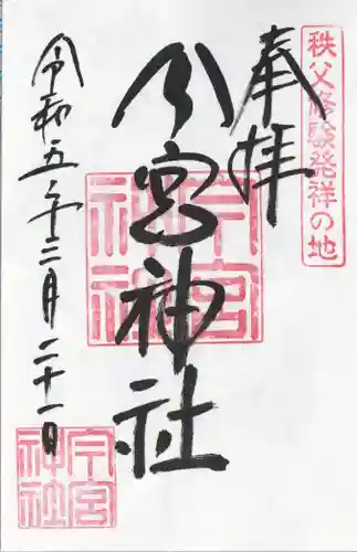 秩父今宮神社(埼玉県)