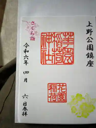 花園稲荷神社(東京都)