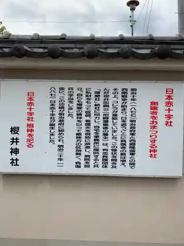 櫻井神社(兵庫県)