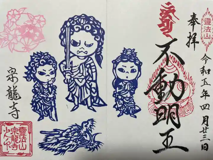 宗龍寺(愛知県)