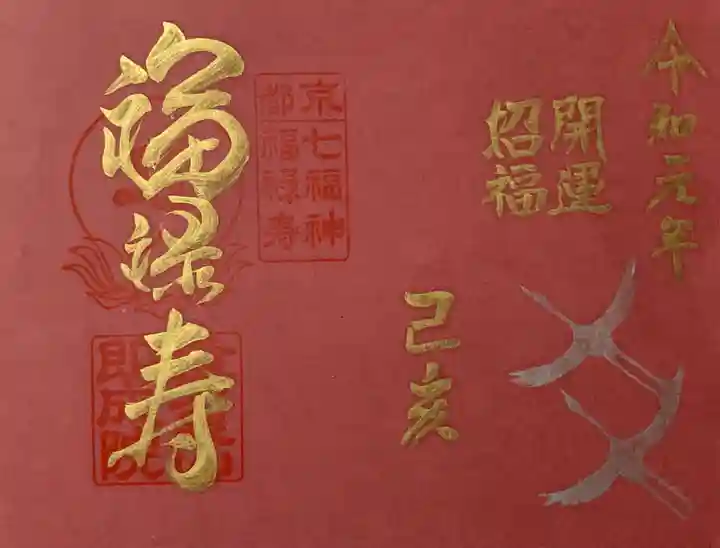 即成院の御朱印