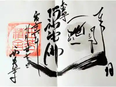 西芳寺の御朱印