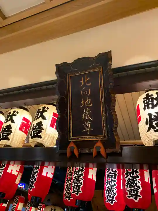 北向地蔵尊のその他建物