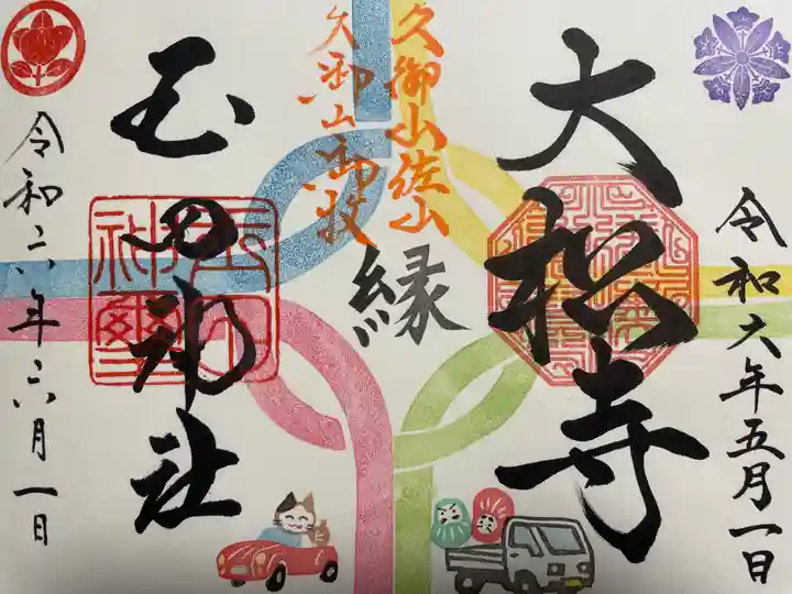 玉田神社(京都府)